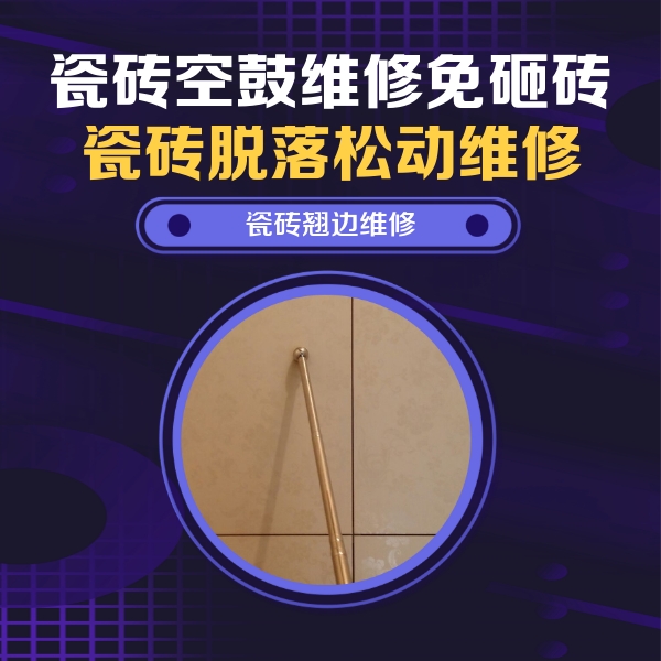奎文瓷砖空鼓维修公司分享瓷砖胶的施工厚度对瓷砖空鼓有哪些影响
