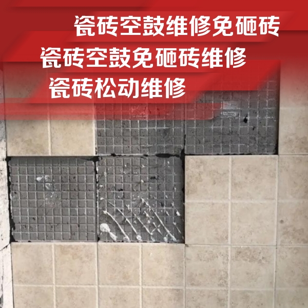 奎文瓷砖空鼓维修公司分享地砖空鼓维修的知识