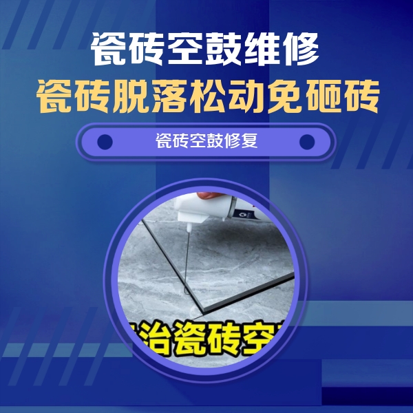 奎文瓷砖空鼓维修公司分享卫生间瓷砖翘边维修的方法